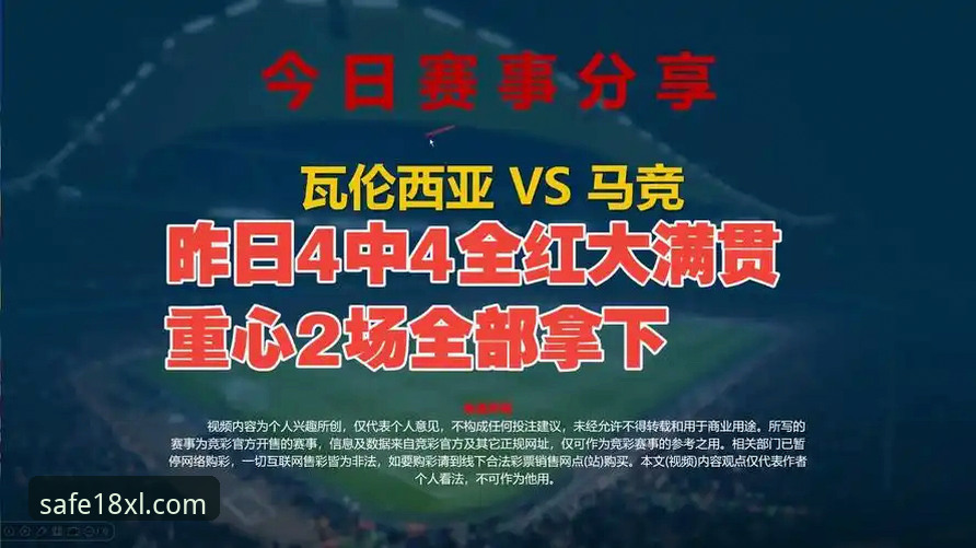 新利使用教程2026最新版本 西甲保级关键战复盘:瓦伦西亚主场0-2不敌马竞,保级形势告急详解